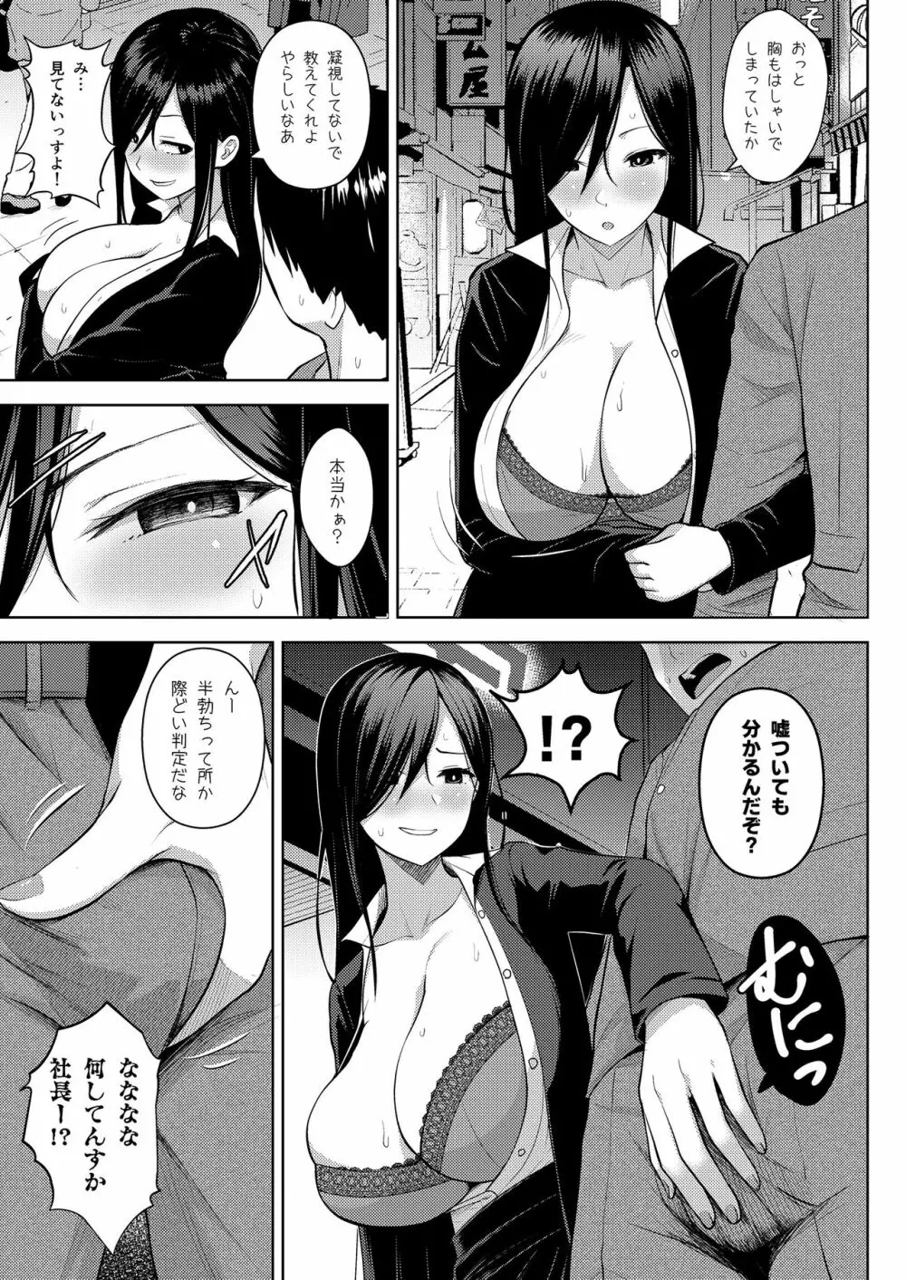 酒と愛液と男と女 - page39