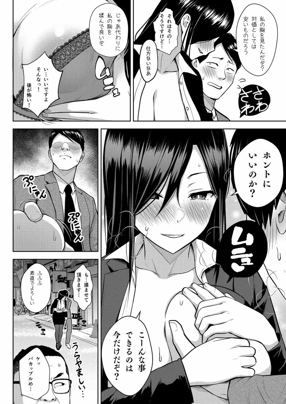 酒と愛液と男と女 - page40