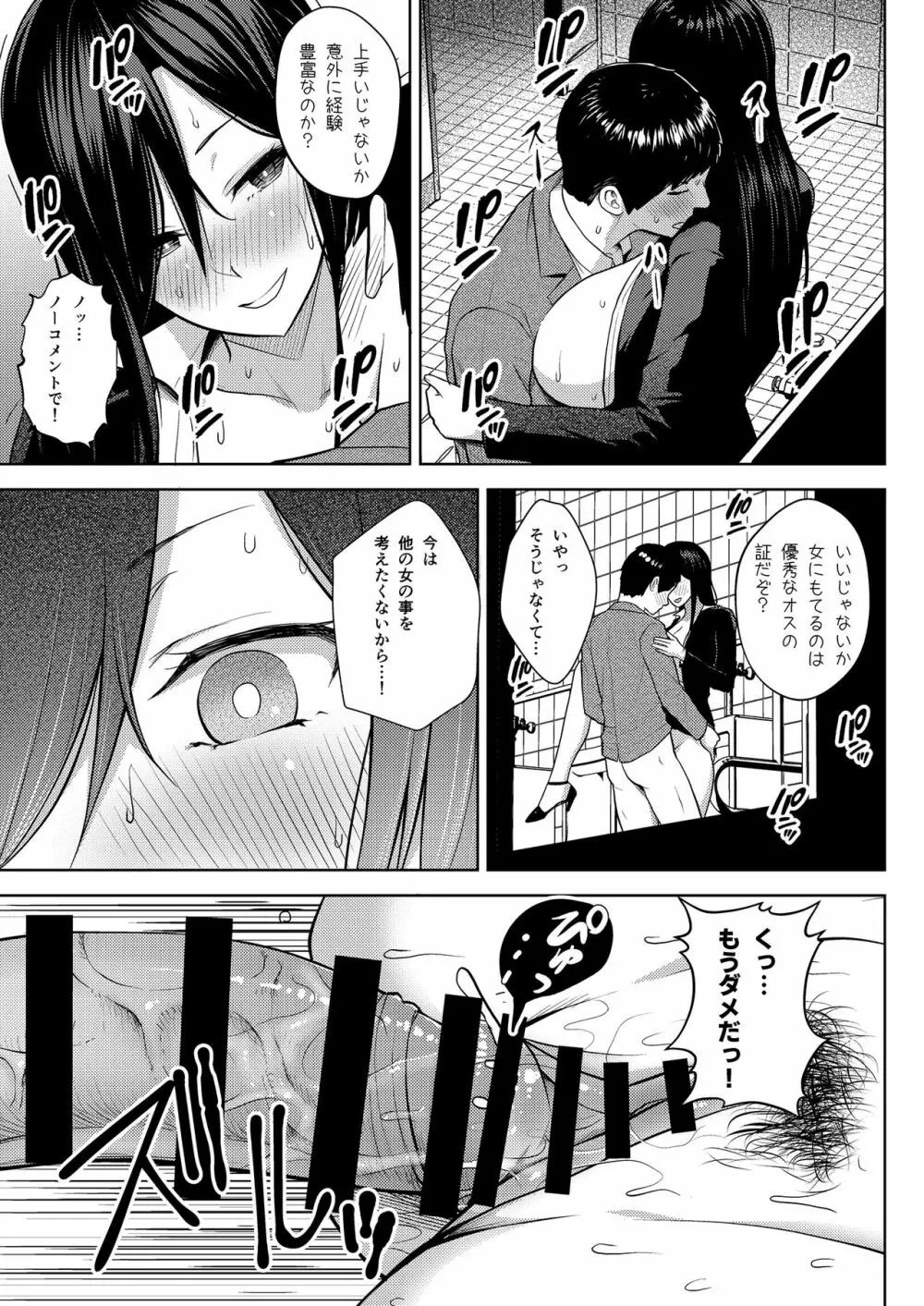 酒と愛液と男と女 - page47