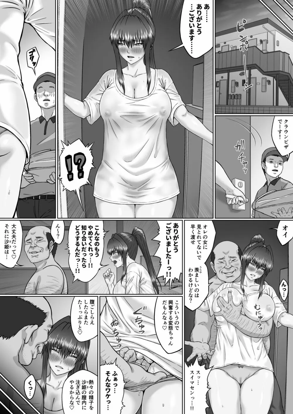膣内射精おじさんに狙われた女は逃げることができない ~瀬長沙姫編 VOL.3~ - page17