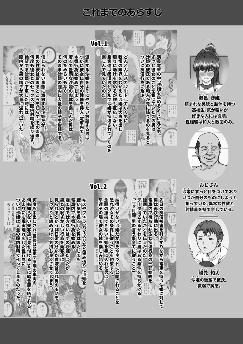 膣内射精おじさんに狙われた女は逃げることができない ~瀬長沙姫編 VOL.3~ - page2