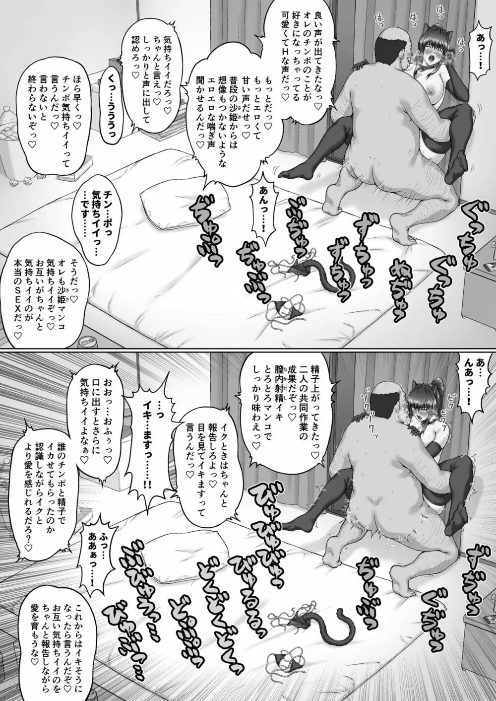膣内射精おじさんに狙われた女は逃げることができない ~瀬長沙姫編 VOL.3~ - page27