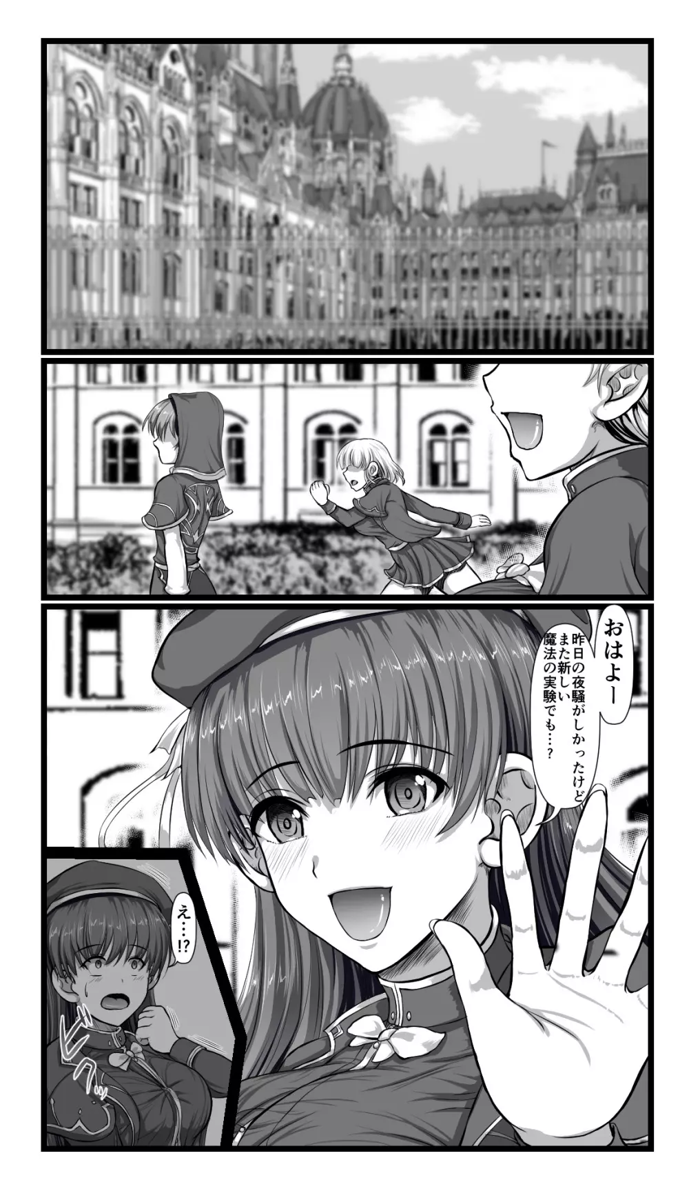 SweetEdda vol.08 淫魔化編 - page16