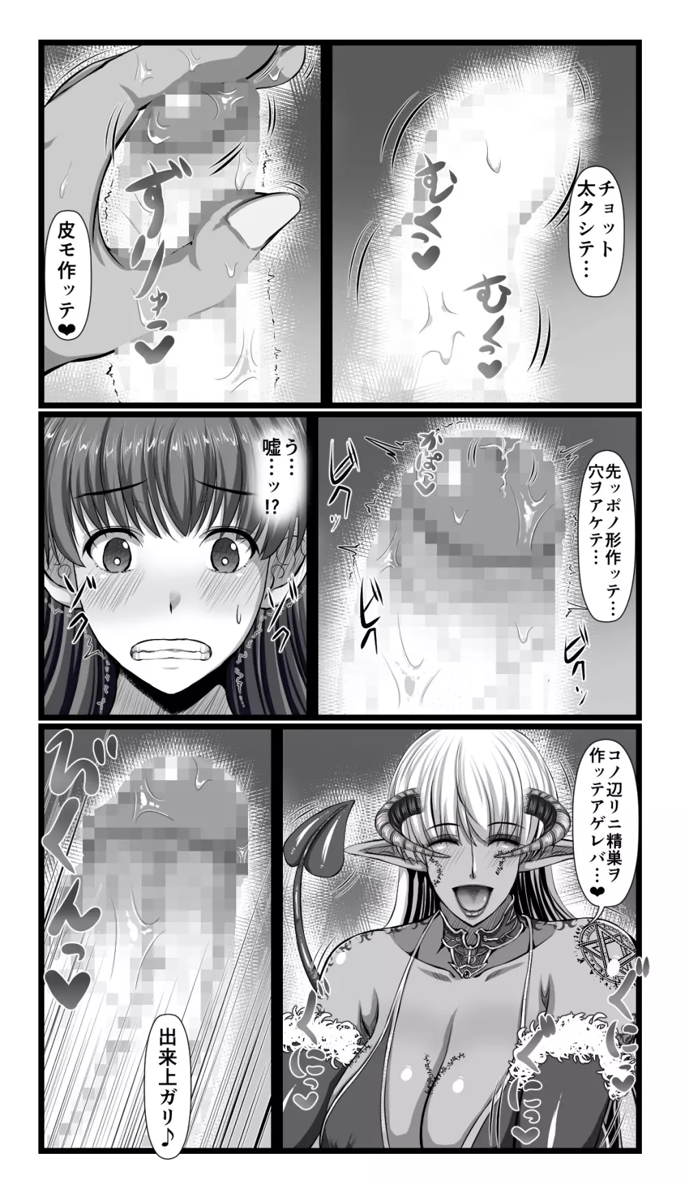 SweetEdda vol.08 淫魔化編 - page36
