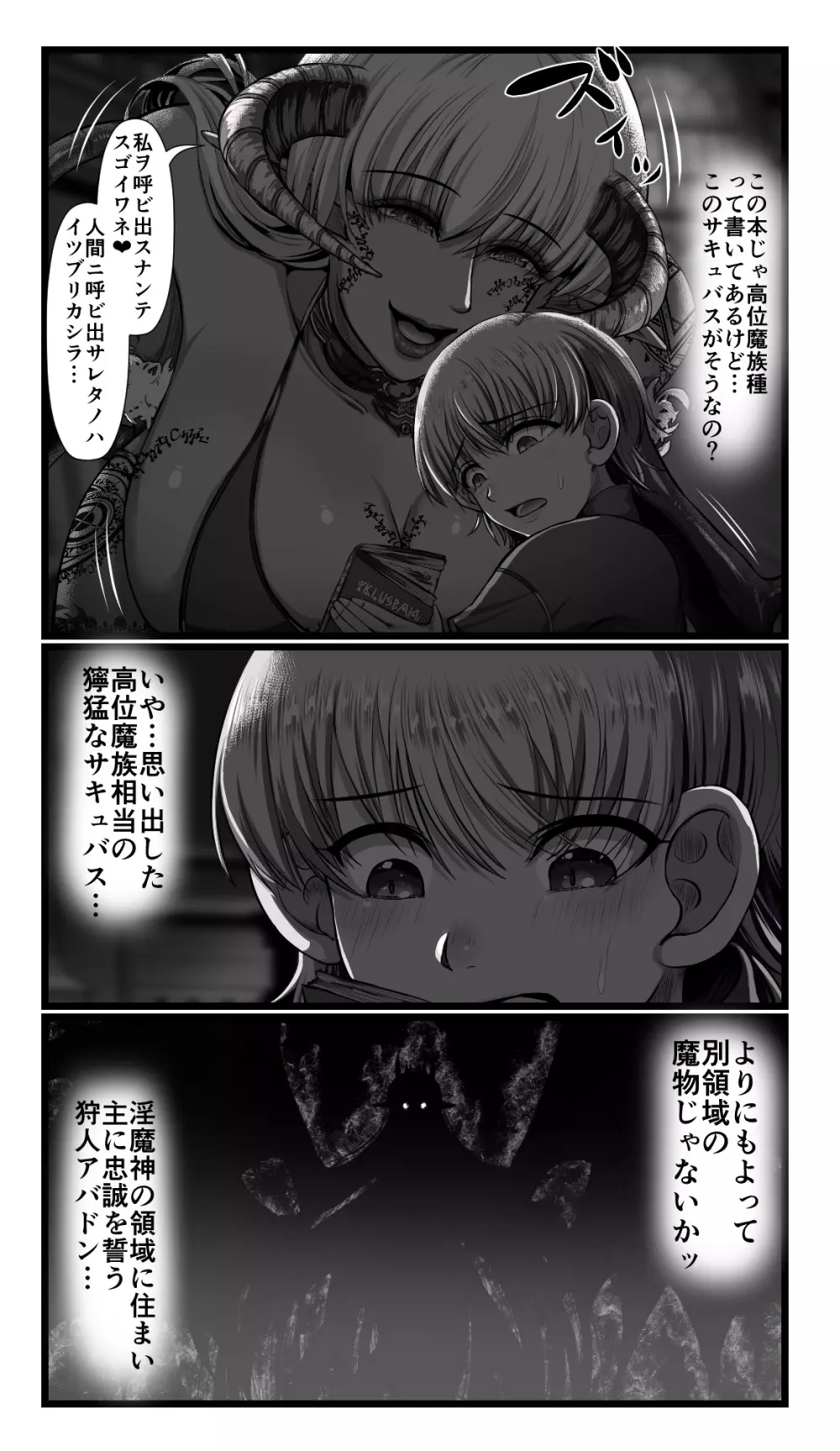 SweetEdda vol.08 淫魔化編 - page5