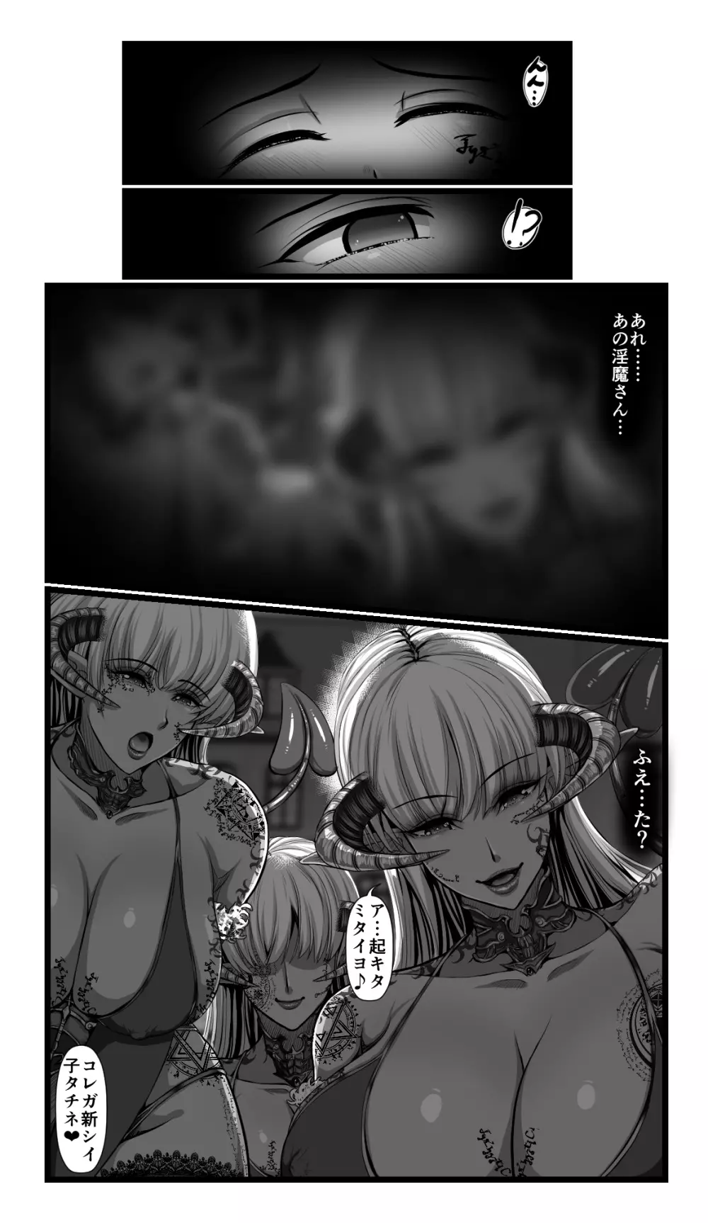 SweetEdda vol.08 淫魔化編 - page53
