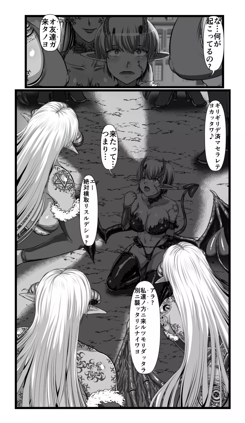 SweetEdda vol.08 淫魔化編 - page54