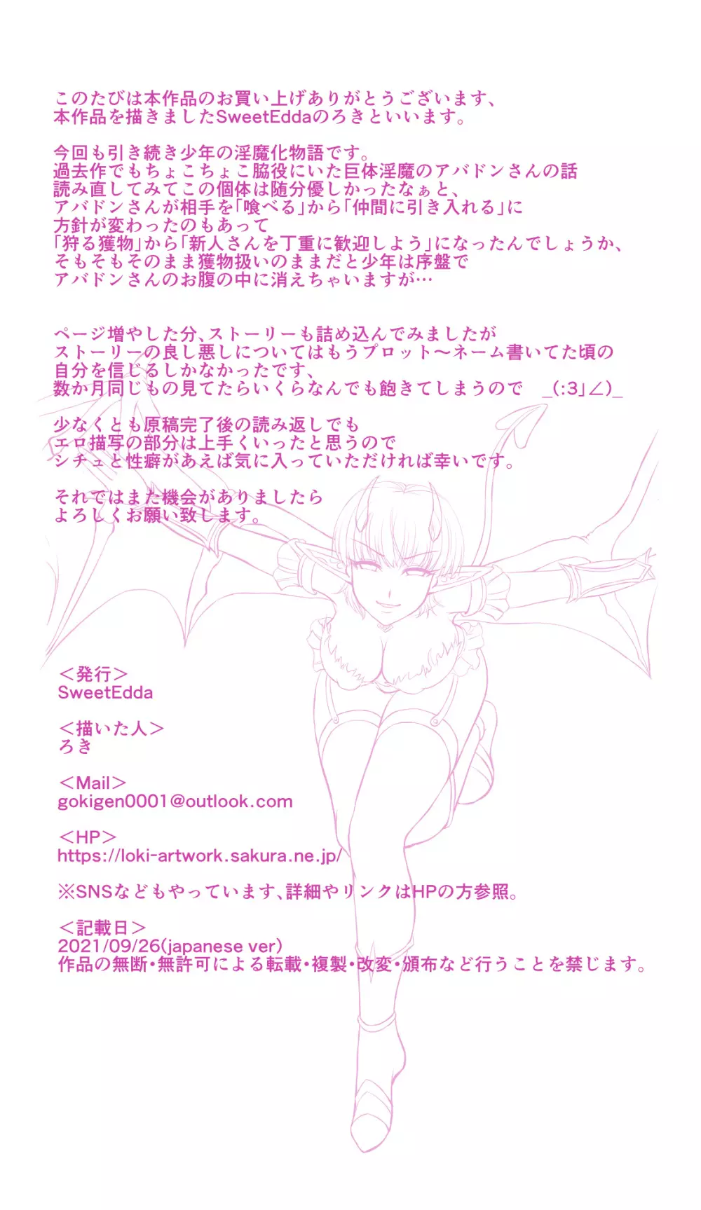 SweetEdda vol.08 淫魔化編 - page60