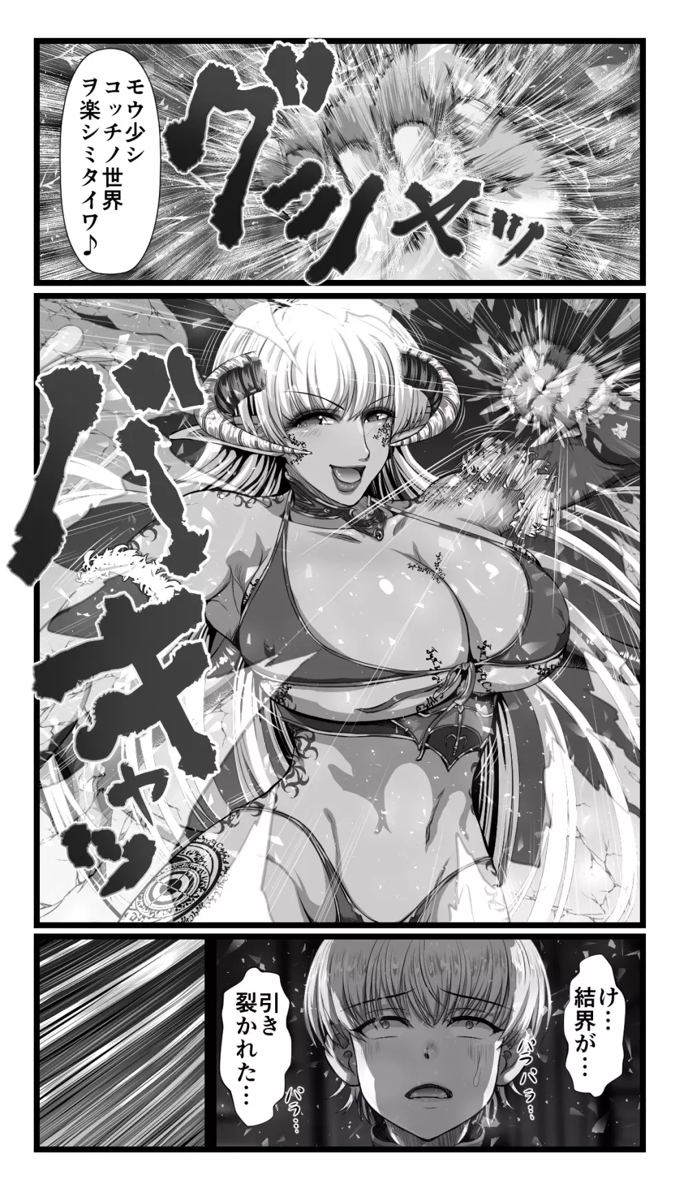 SweetEdda vol.08 淫魔化編 - page7