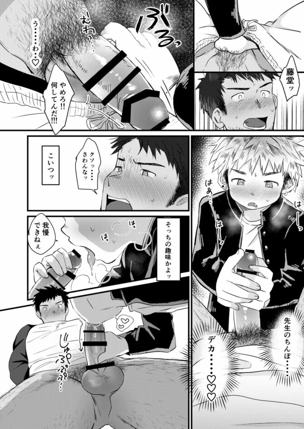 放課後生徒指導 - page10