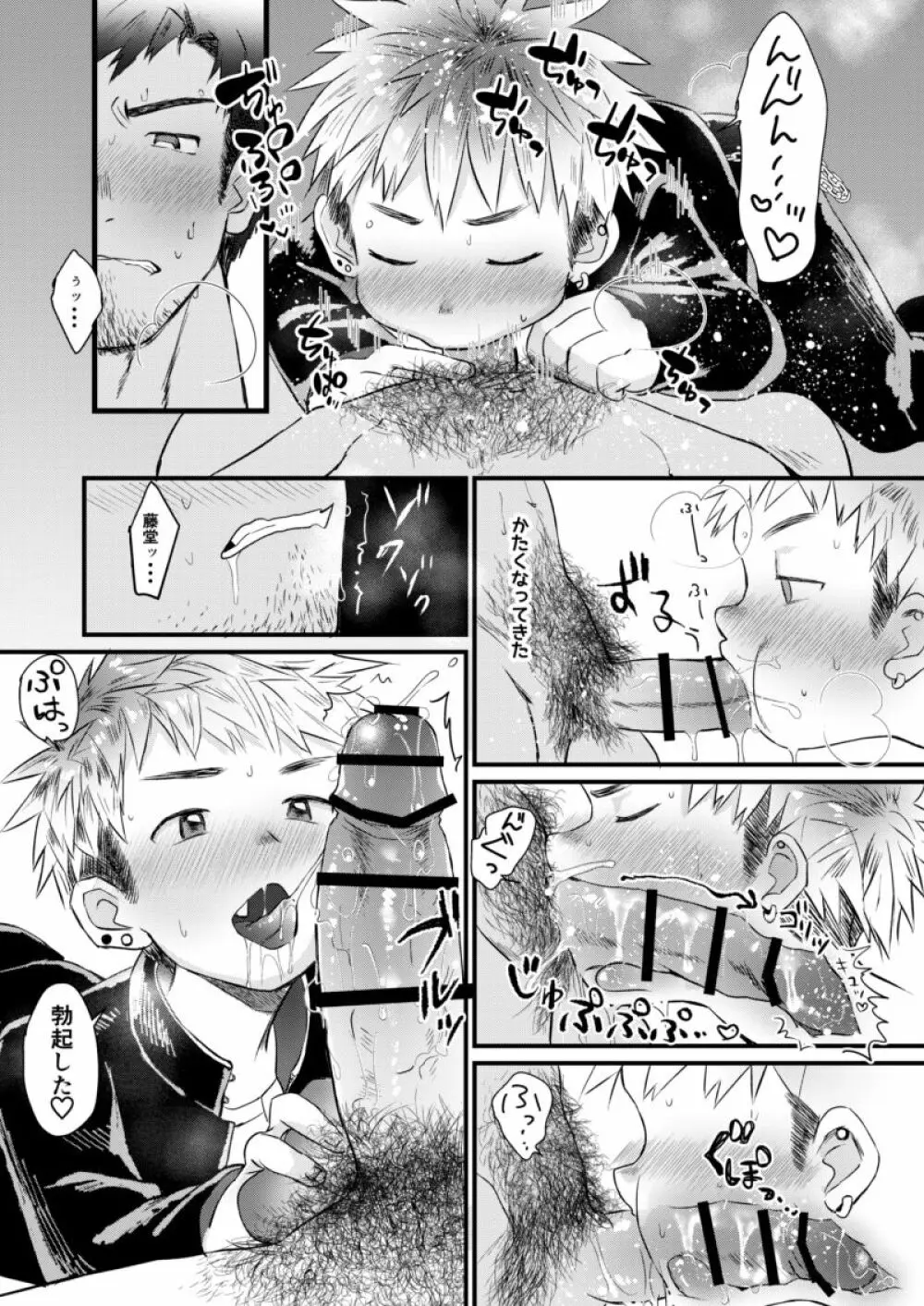 放課後生徒指導 - page11