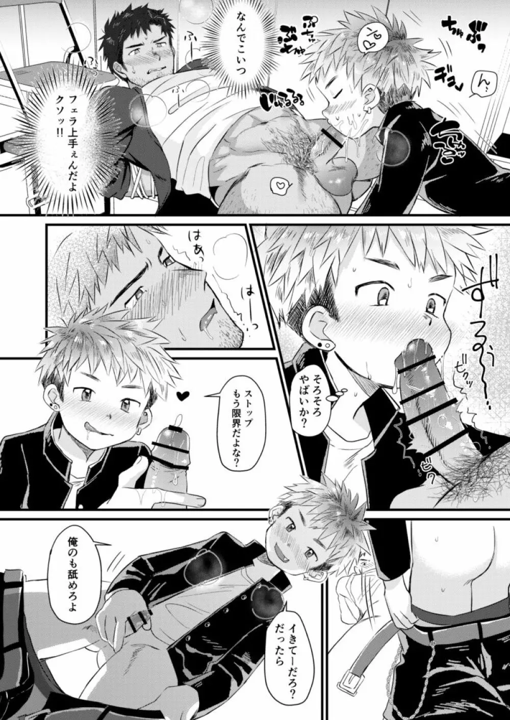 放課後生徒指導 - page12