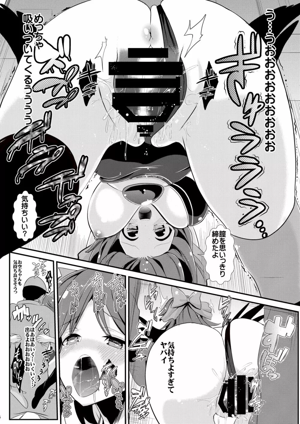 特殊シチュ短編総集編 東方シコるッ! 1 - page9