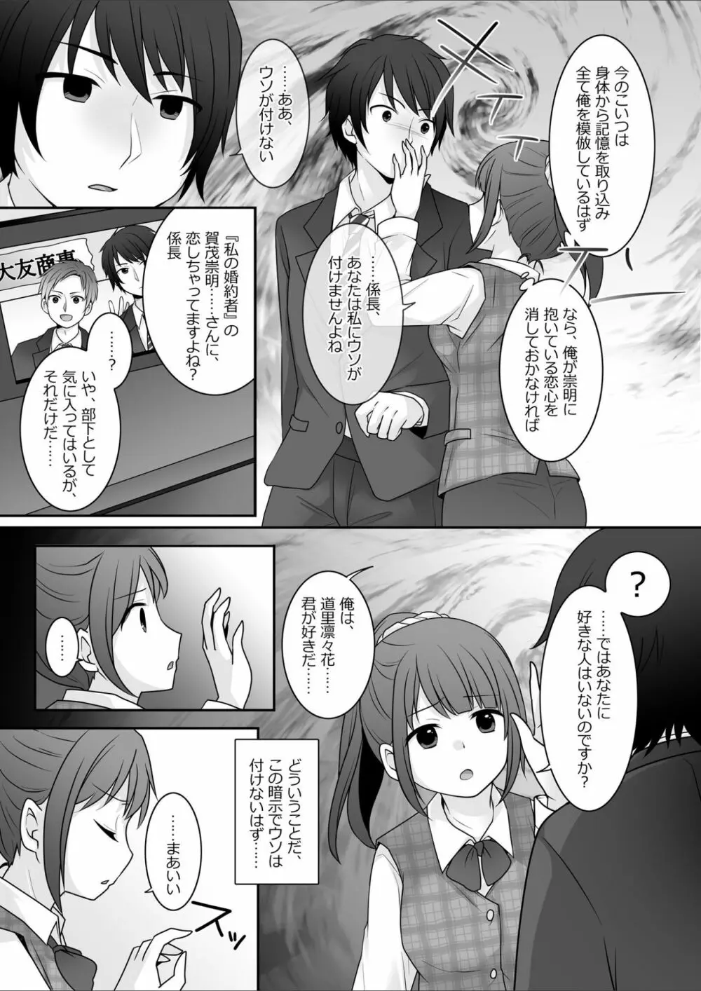 今日から俺がカノジョです！ - page10