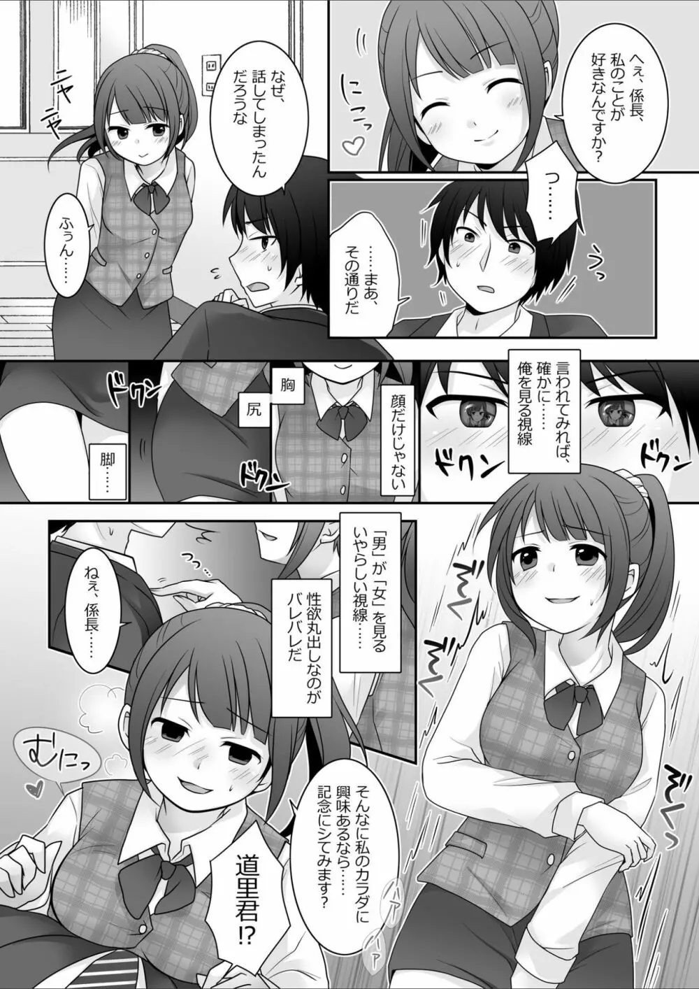 今日から俺がカノジョです！ - page11