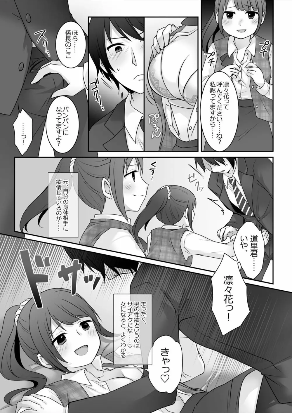 今日から俺がカノジョです！ - page12