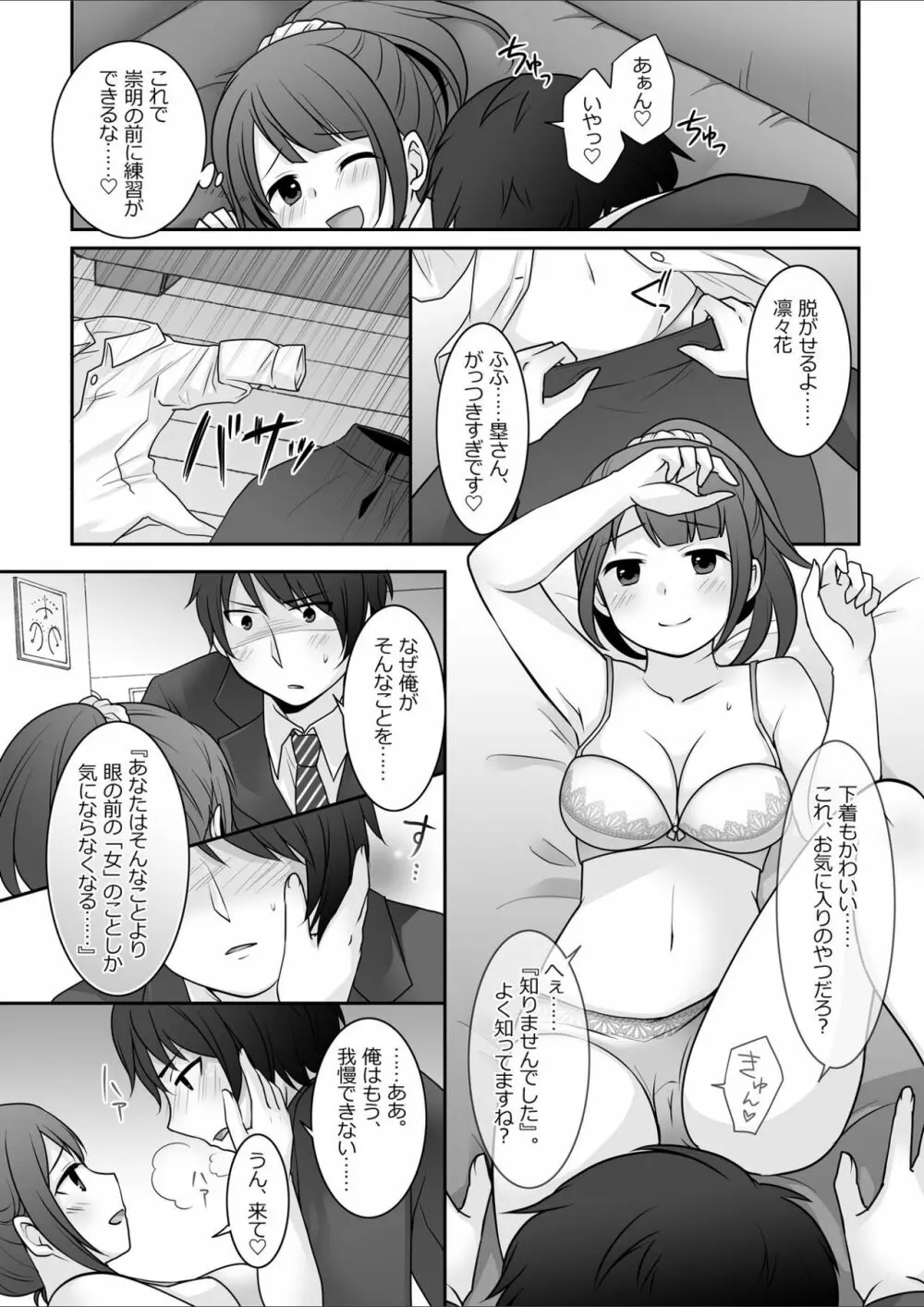 今日から俺がカノジョです！ - page13