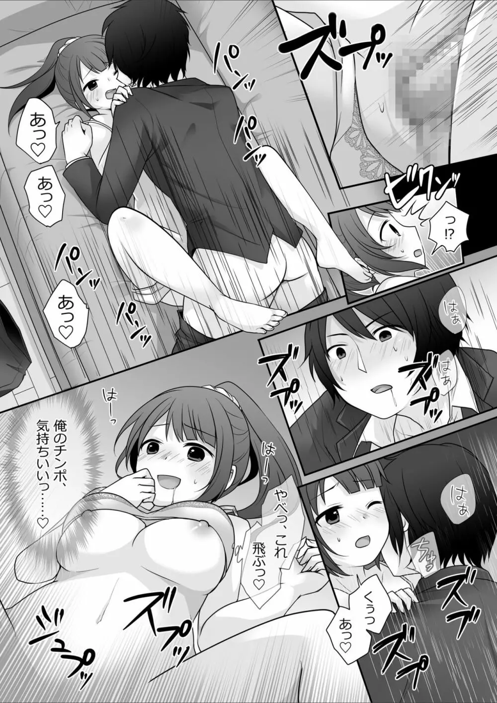 今日から俺がカノジョです！ - page14