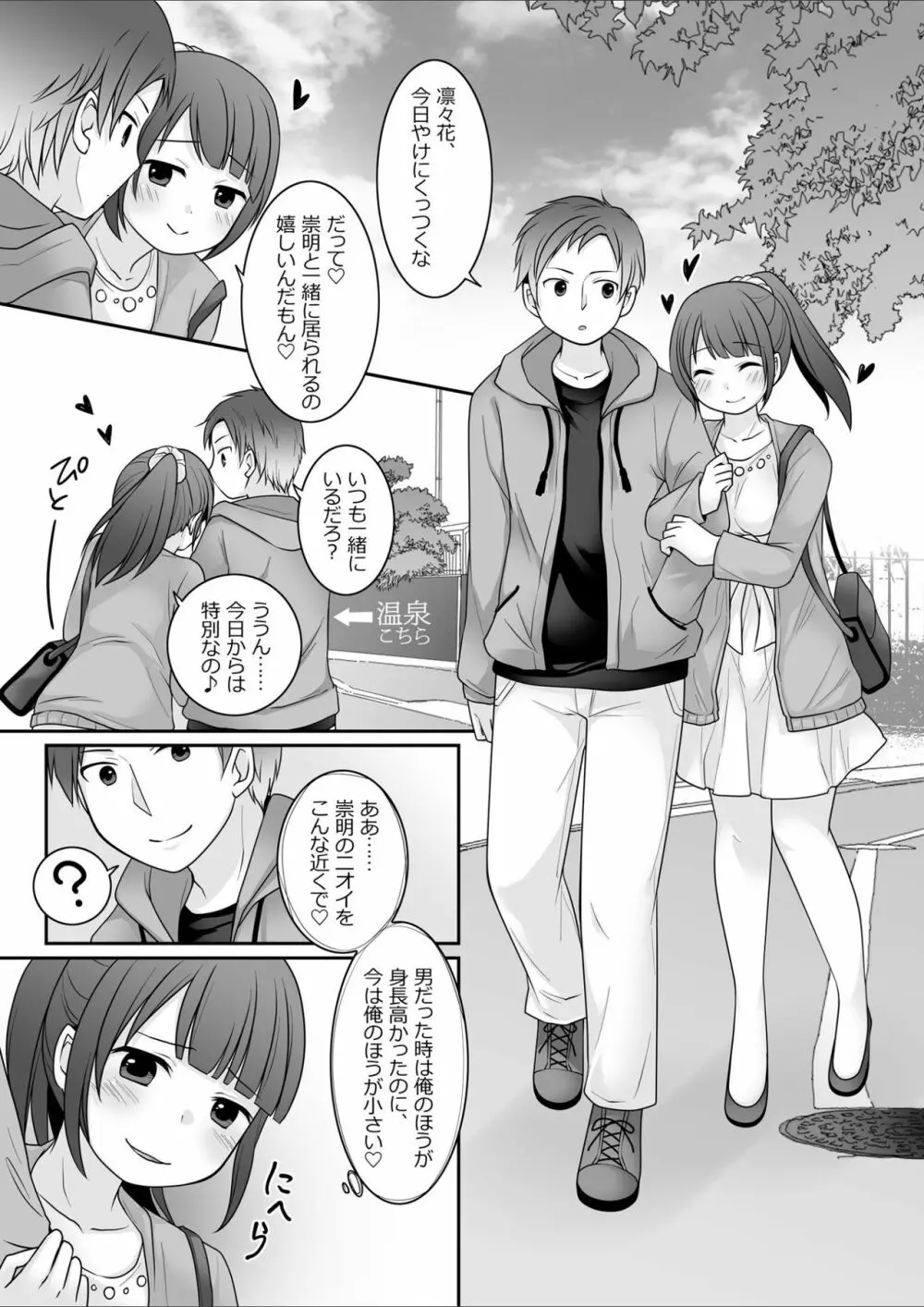 今日から俺がカノジョです！ - page16