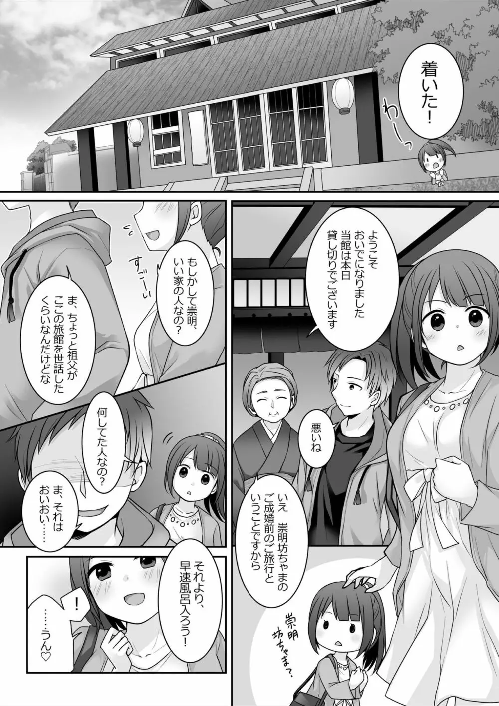 今日から俺がカノジョです！ - page17