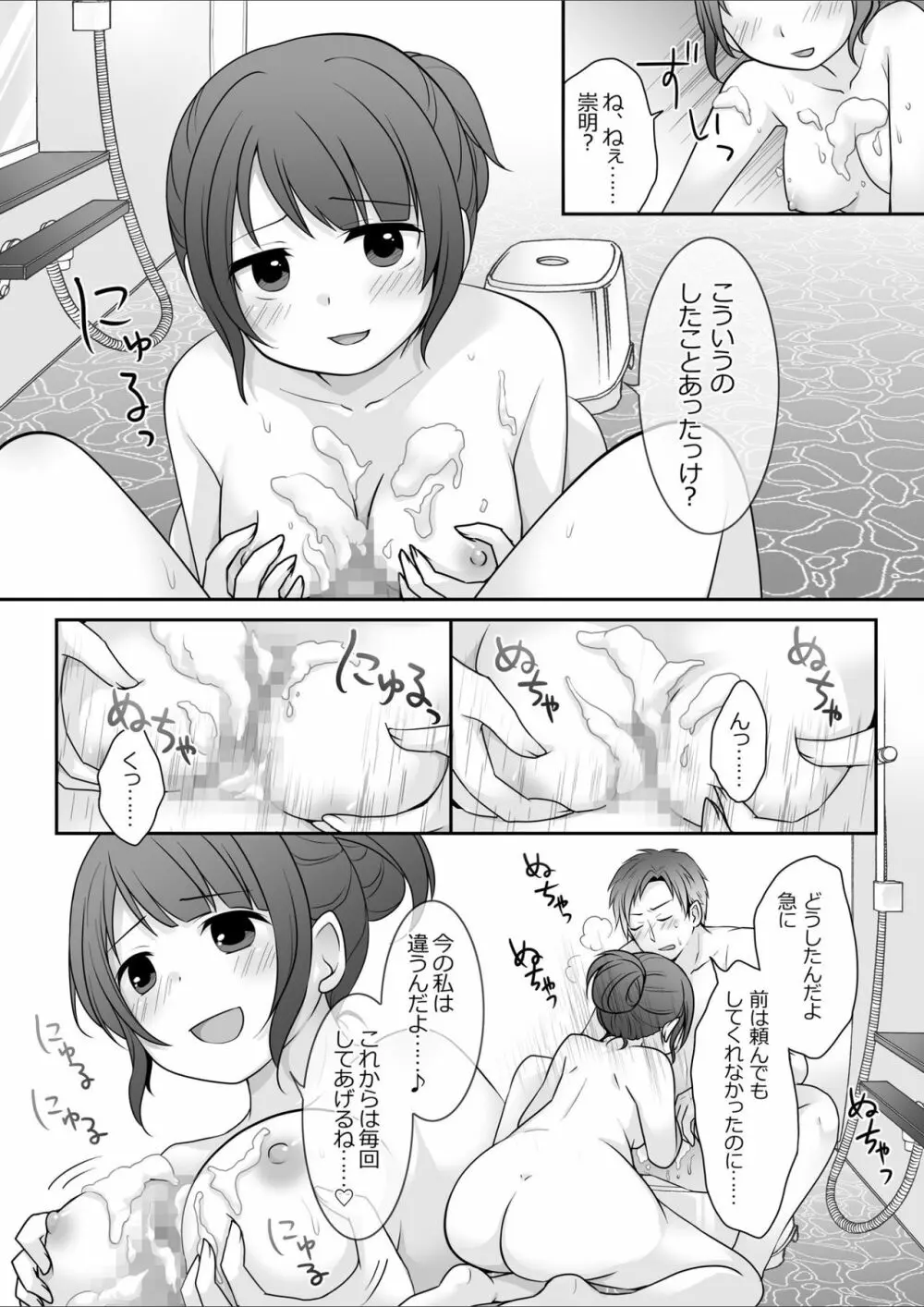 今日から俺がカノジョです！ - page19