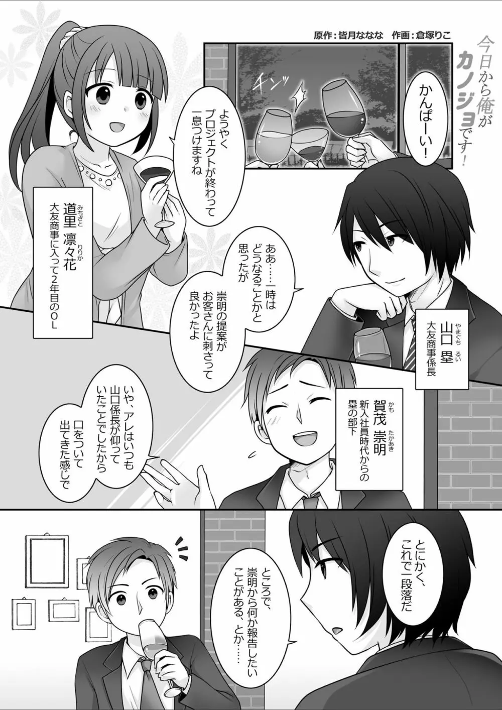 今日から俺がカノジョです！ - page2