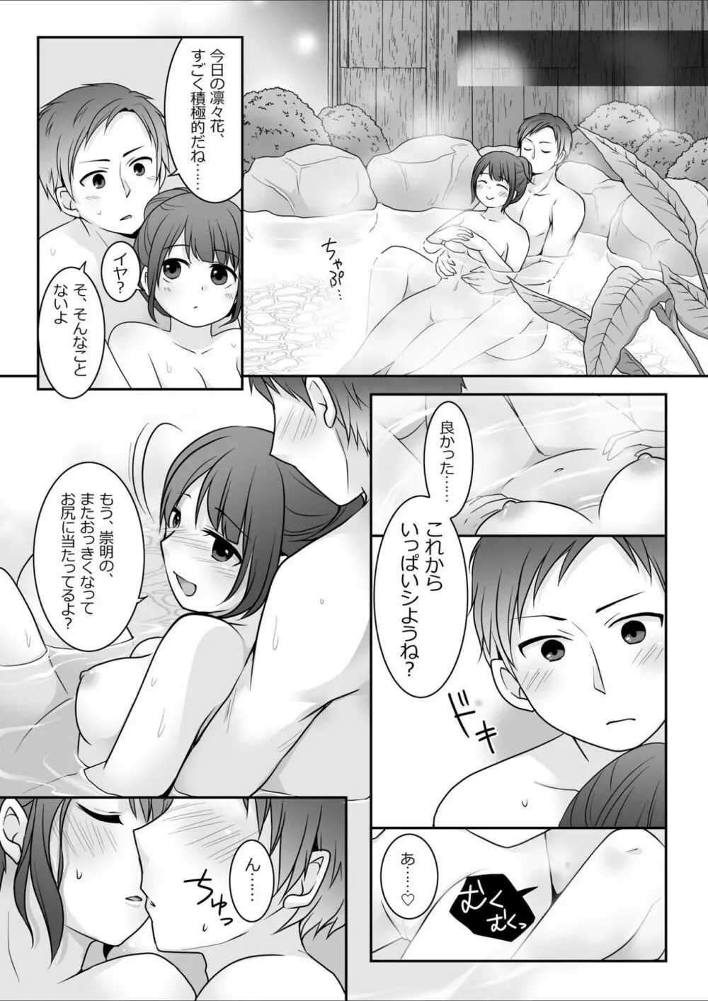 今日から俺がカノジョです！ - page21