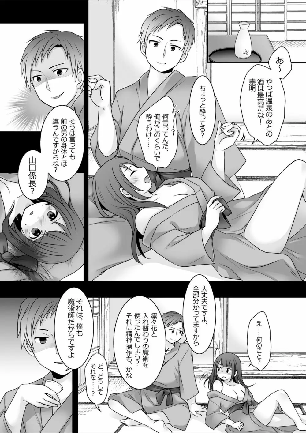 今日から俺がカノジョです！ - page25