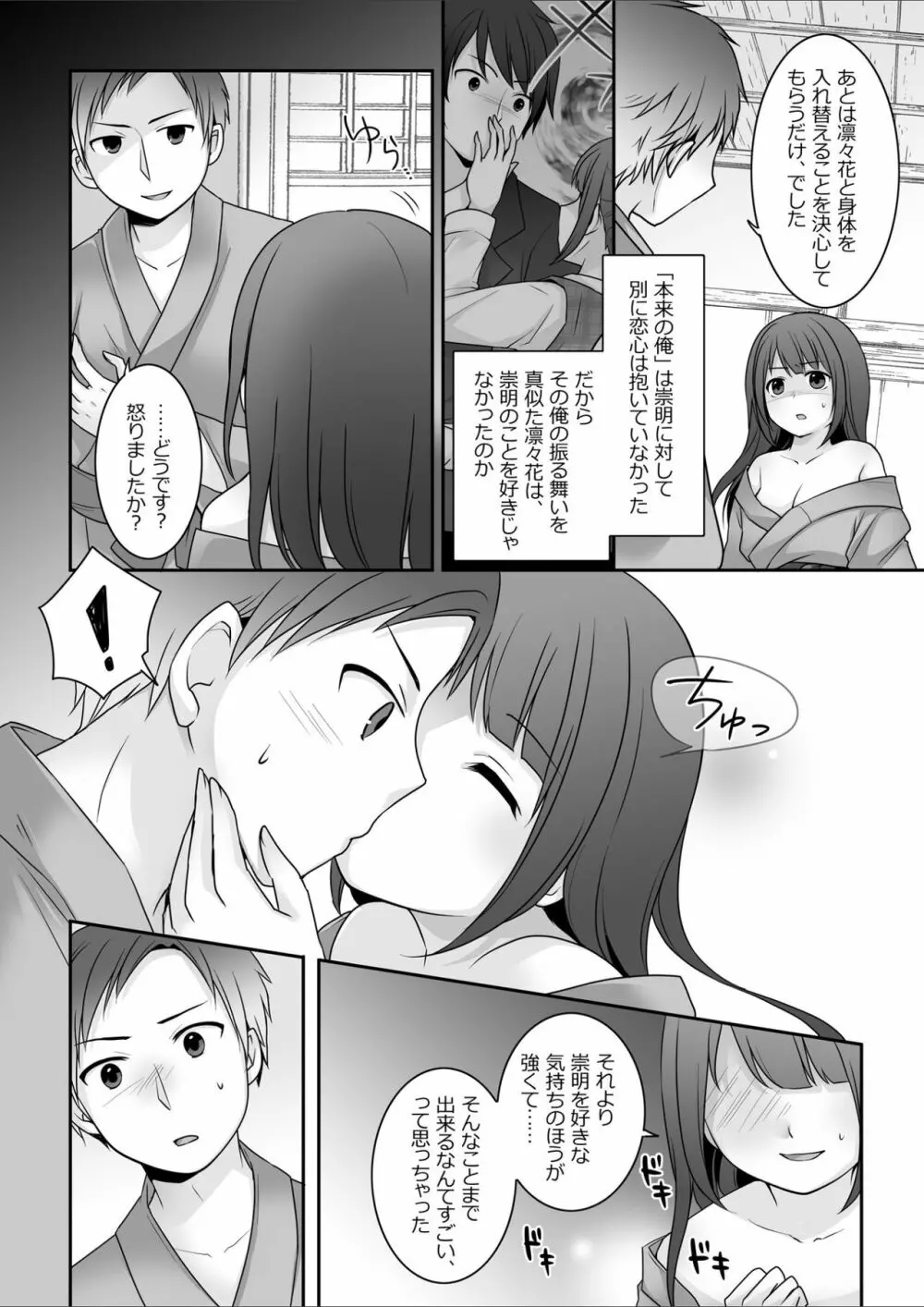 今日から俺がカノジョです！ - page27