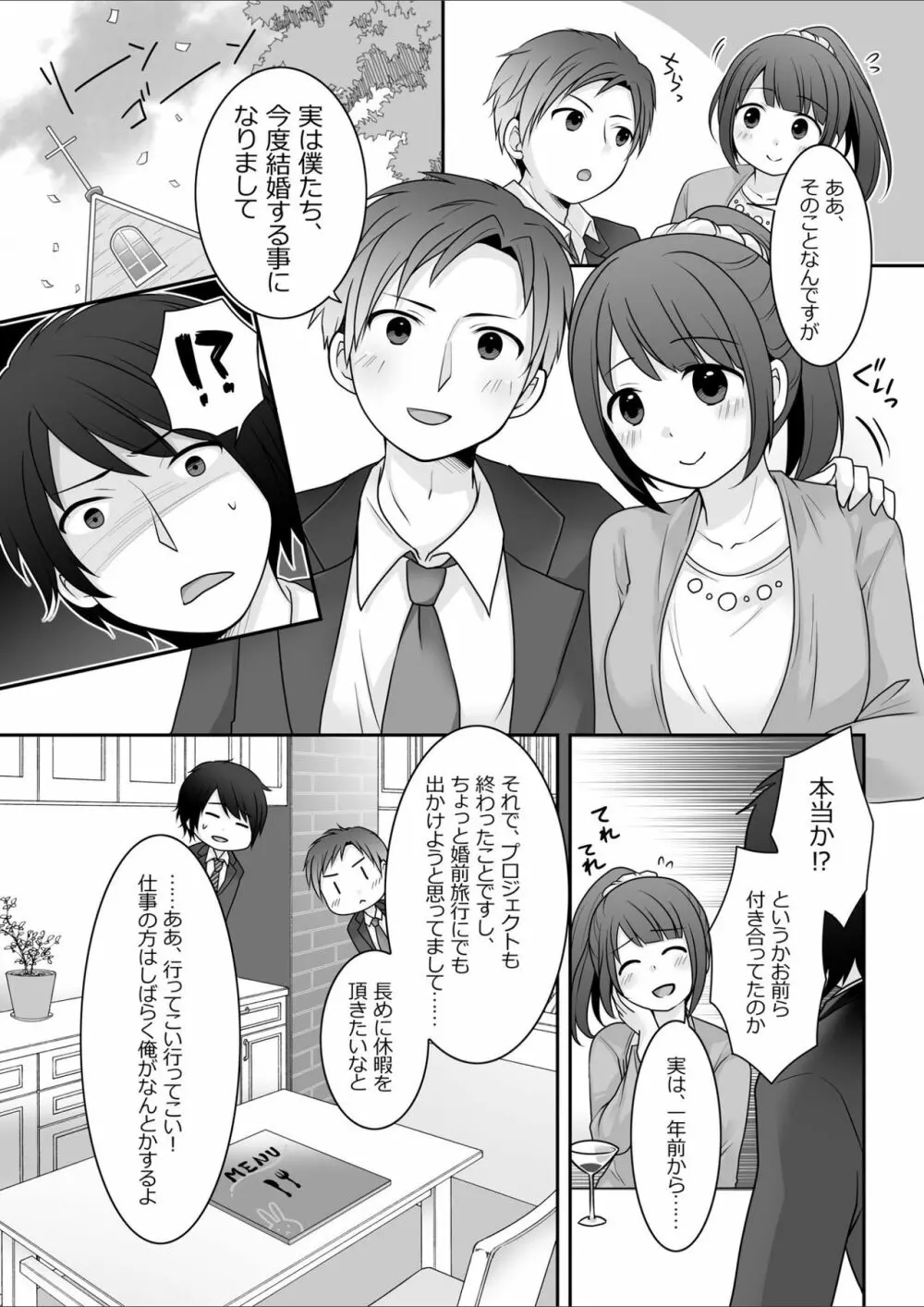 今日から俺がカノジョです！ - page3
