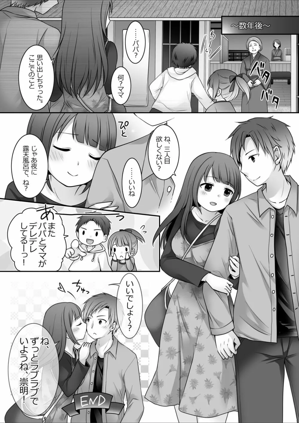 今日から俺がカノジョです！ - page33
