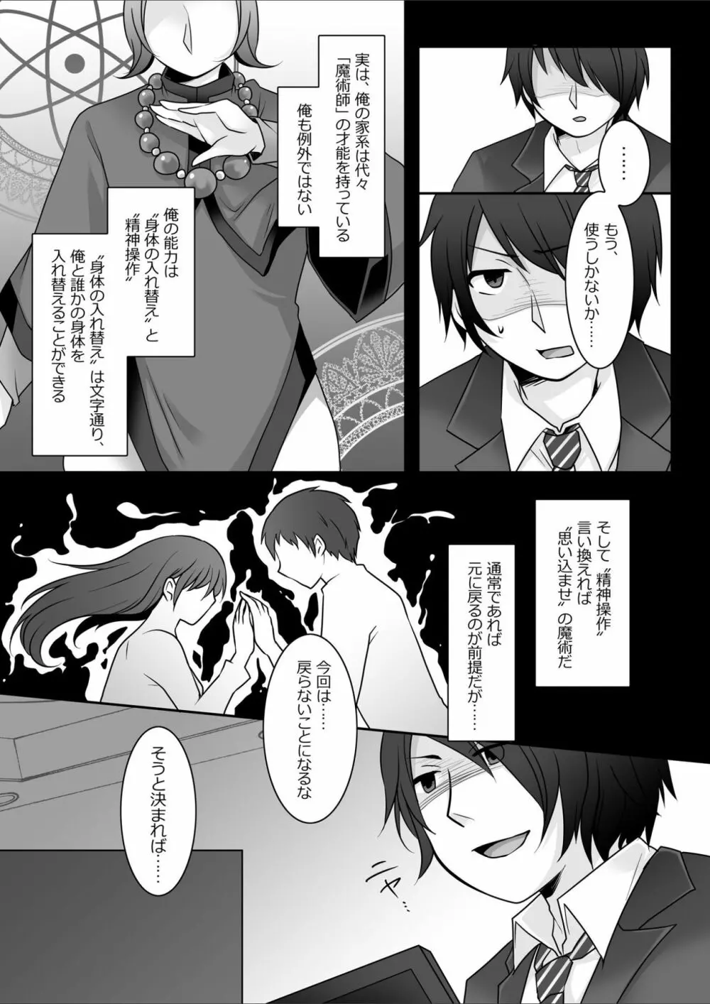 今日から俺がカノジョです！ - page5