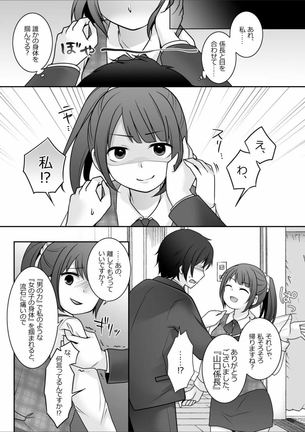 今日から俺がカノジョです！ - page7