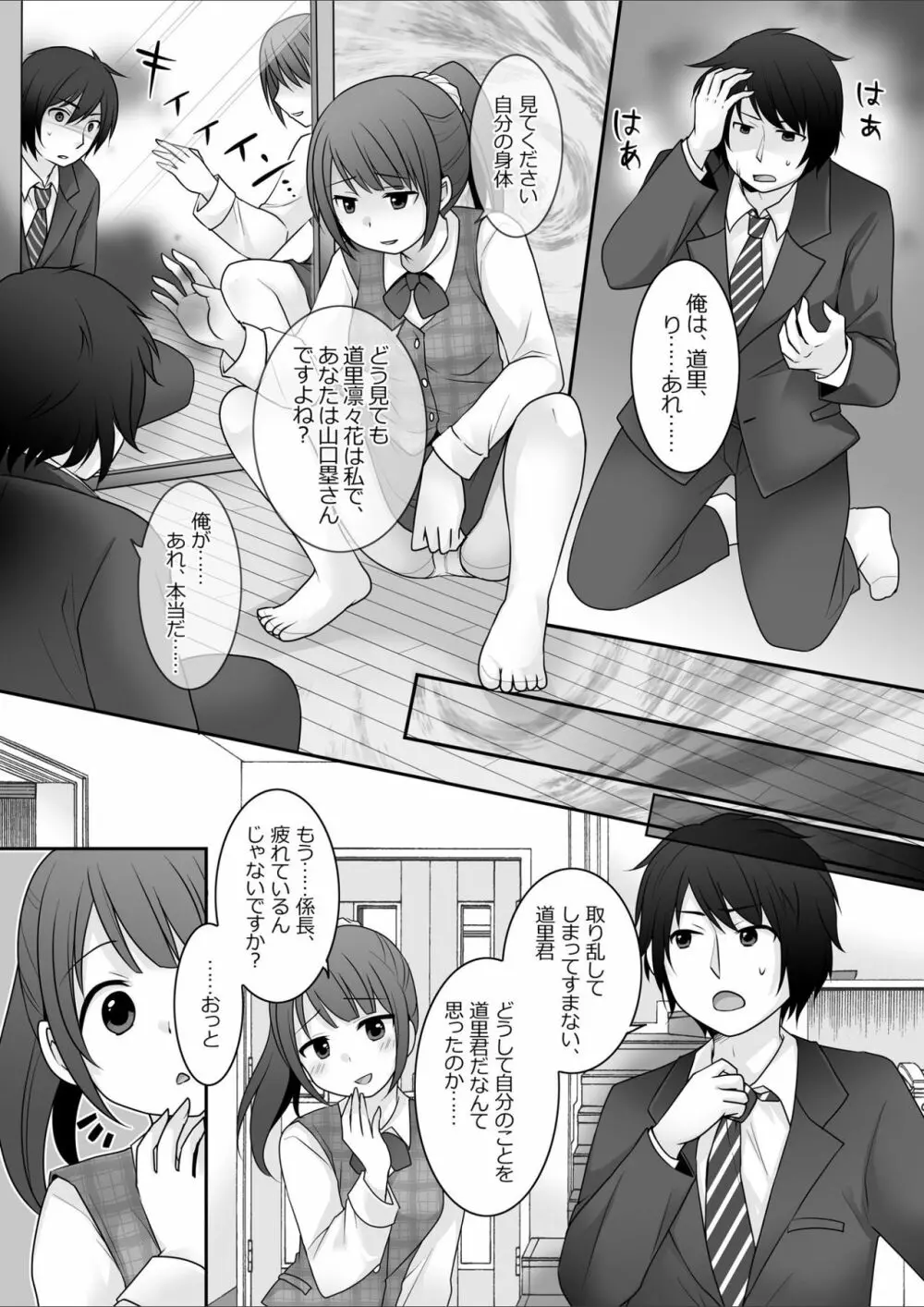 今日から俺がカノジョです！ - page9