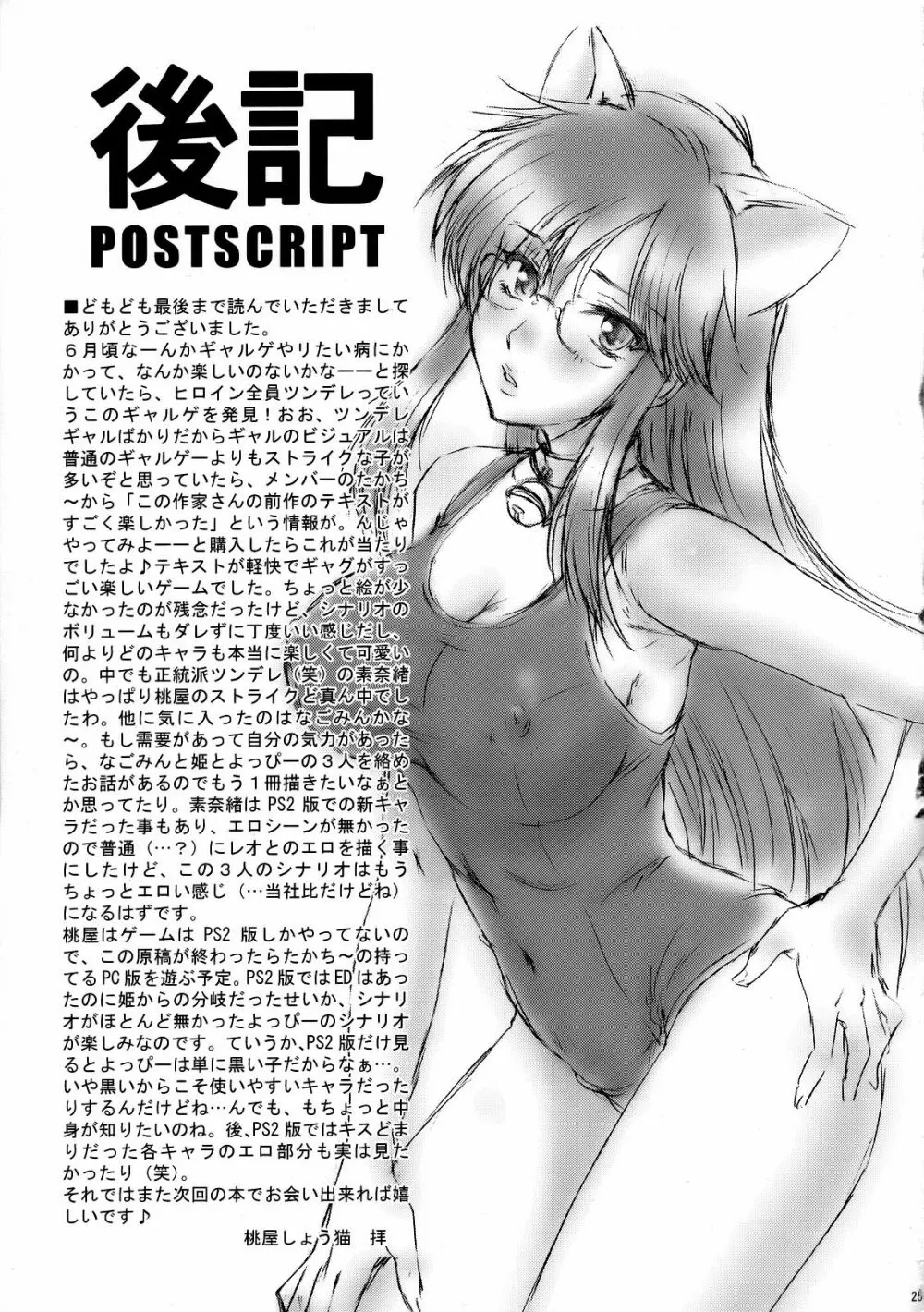 Tsuyoki Na Moto Nao - page17