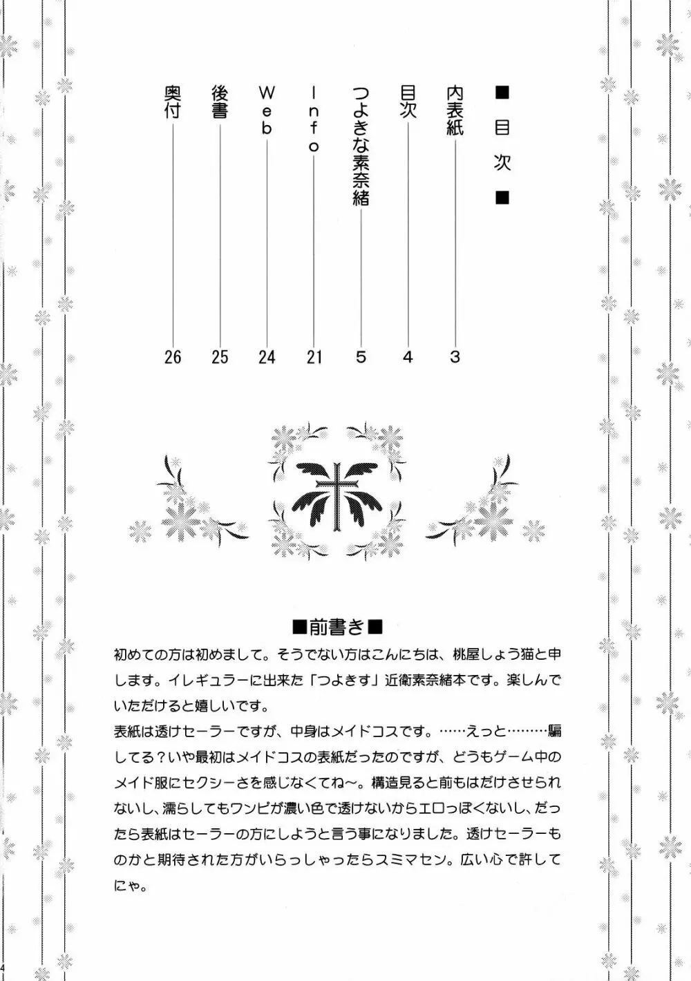 Tsuyoki Na Moto Nao - page20
