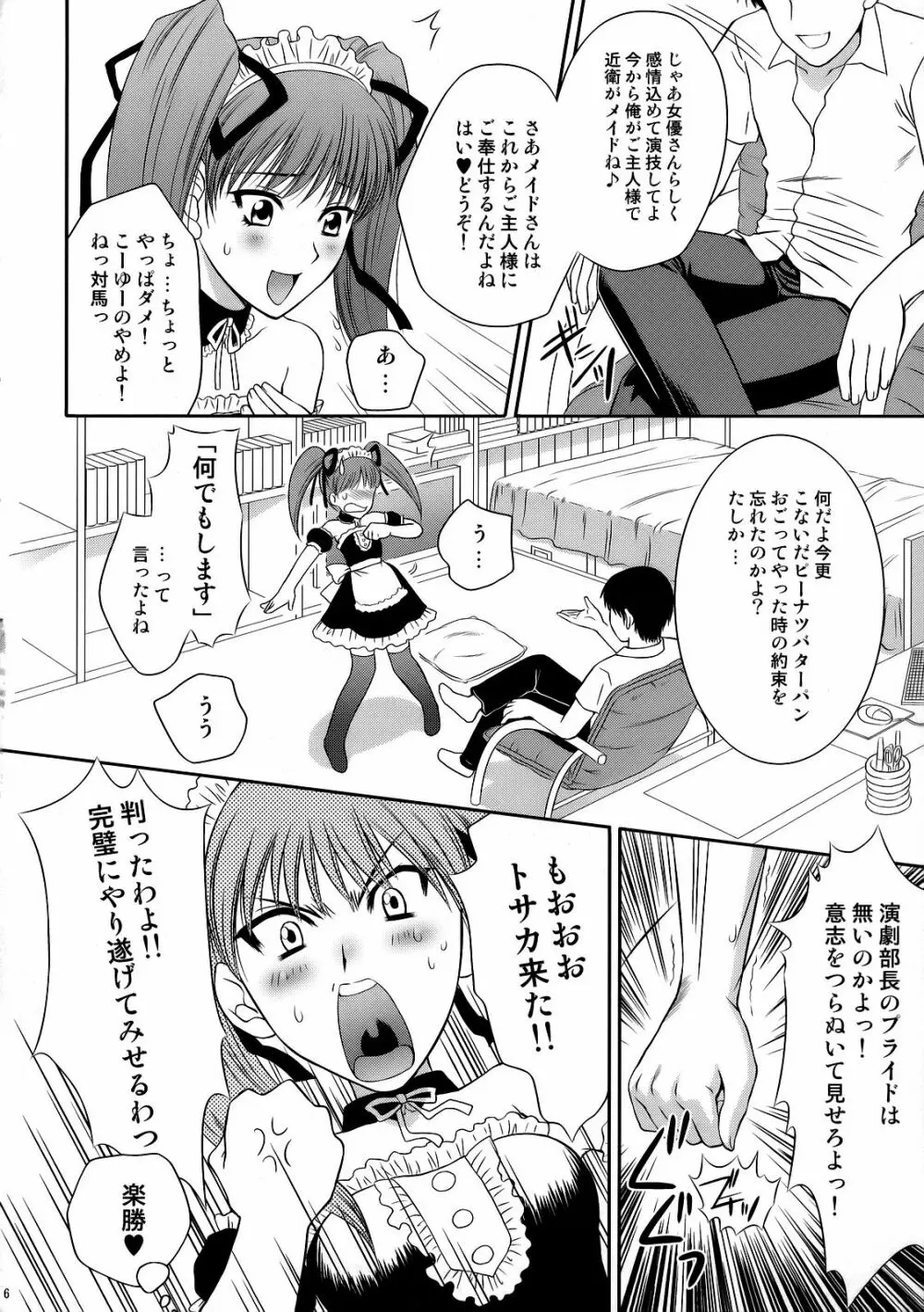 Tsuyoki Na Moto Nao - page22