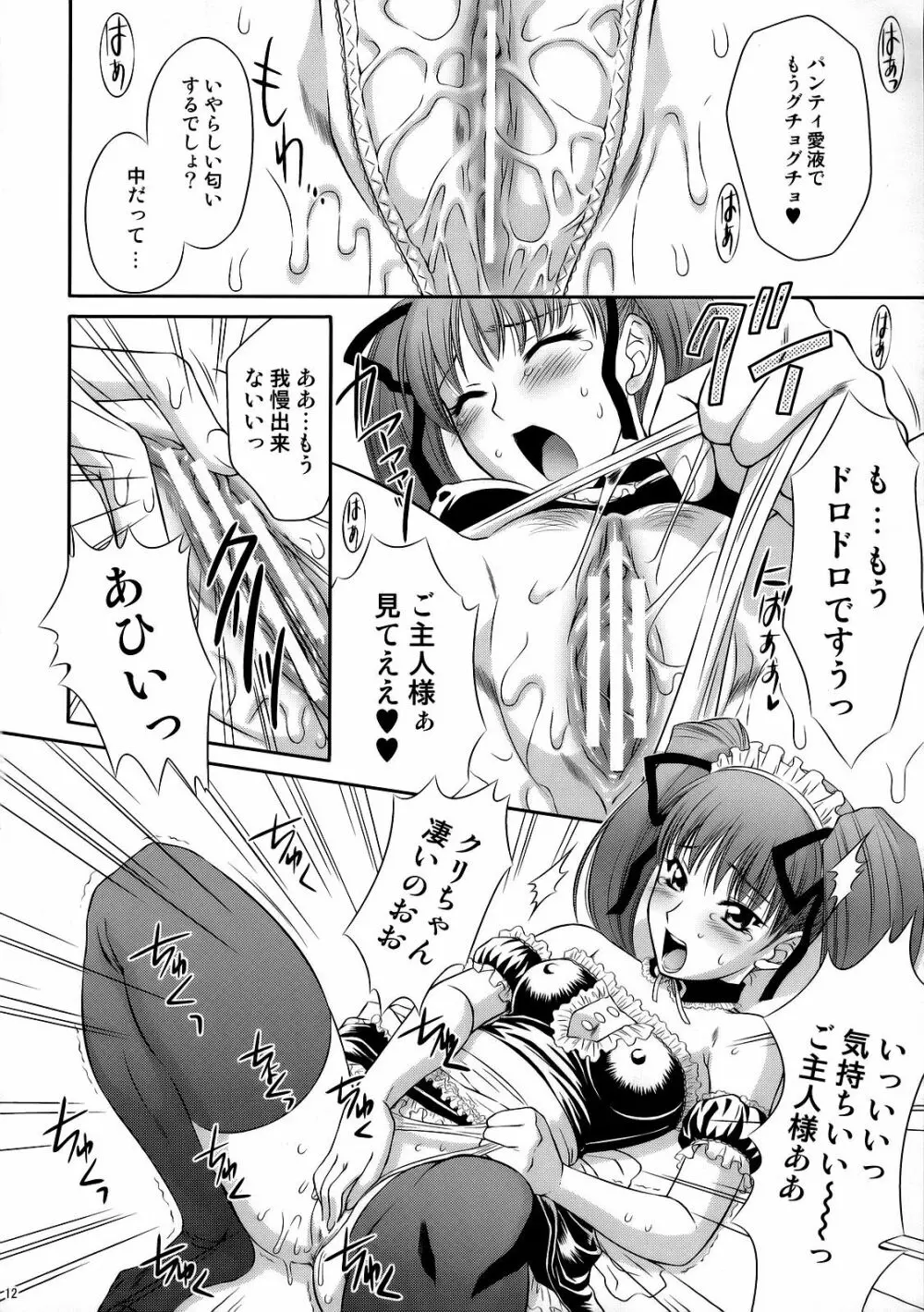 Tsuyoki Na Moto Nao - page3