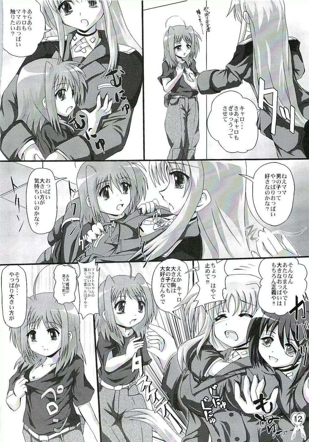 (SC37) [MajesticRune (くろがね) キャロのうにょ～ん (魔法少女リリカルなのは StrikerS) - page11