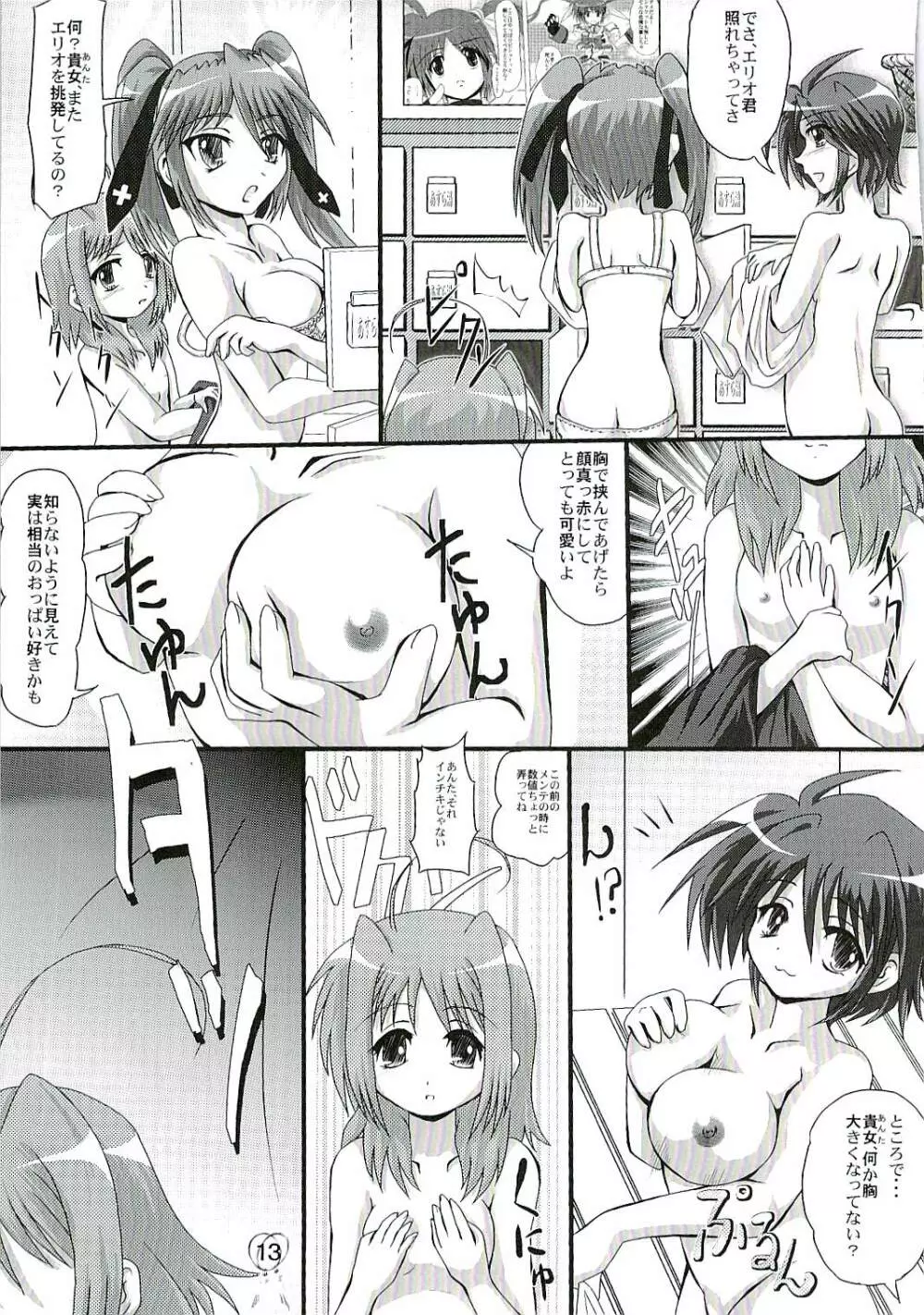 (SC37) [MajesticRune (くろがね) キャロのうにょ～ん (魔法少女リリカルなのは StrikerS) - page12