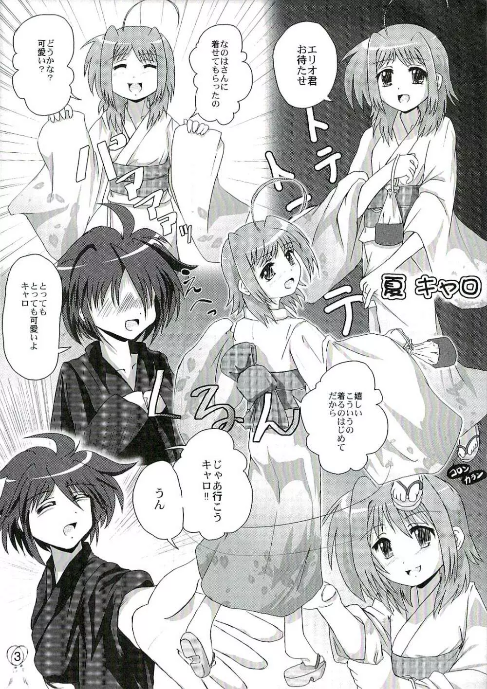 (SC37) [MajesticRune (くろがね) キャロのうにょ～ん (魔法少女リリカルなのは StrikerS) - page2