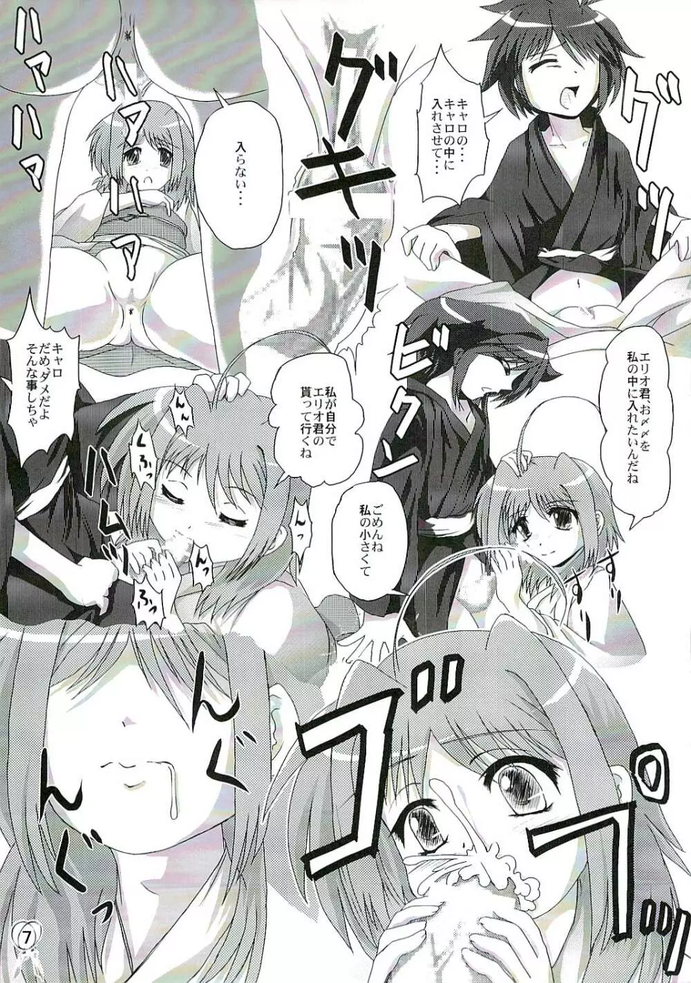 (SC37) [MajesticRune (くろがね) キャロのうにょ～ん (魔法少女リリカルなのは StrikerS) - page6