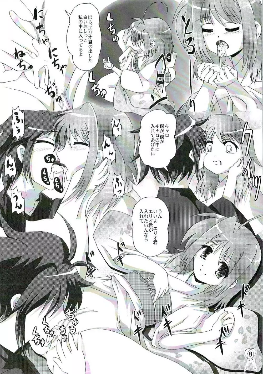 (SC37) [MajesticRune (くろがね) キャロのうにょ～ん (魔法少女リリカルなのは StrikerS) - page7