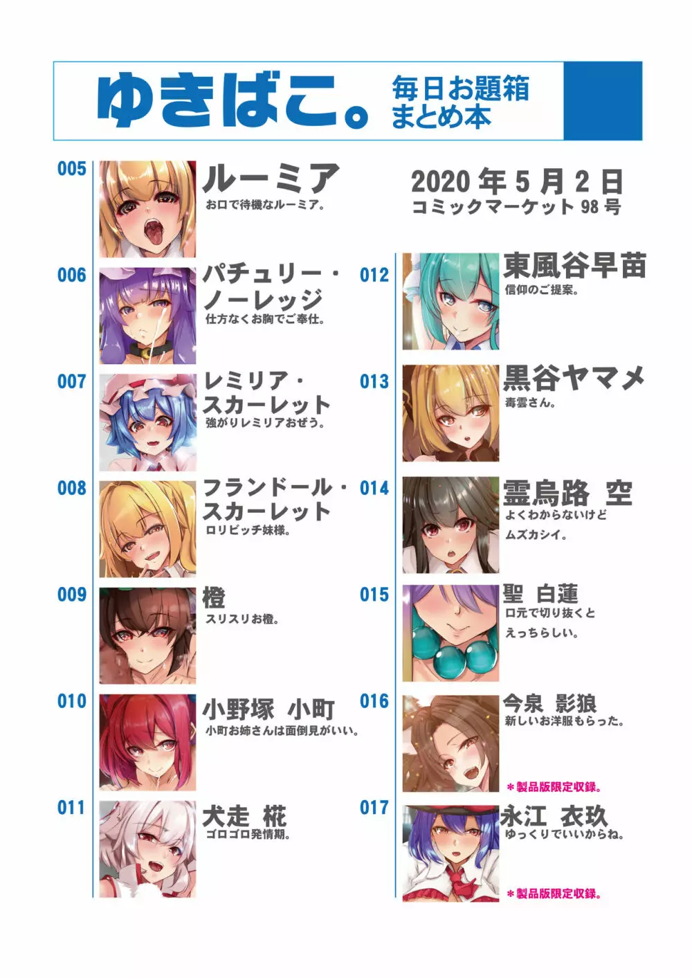 [DREAM RIDER (ゆきと)] ゆきばこ-毎日お題箱まとめ本-～コミックマーケット98号～ (東方Project) [DL版] - page3