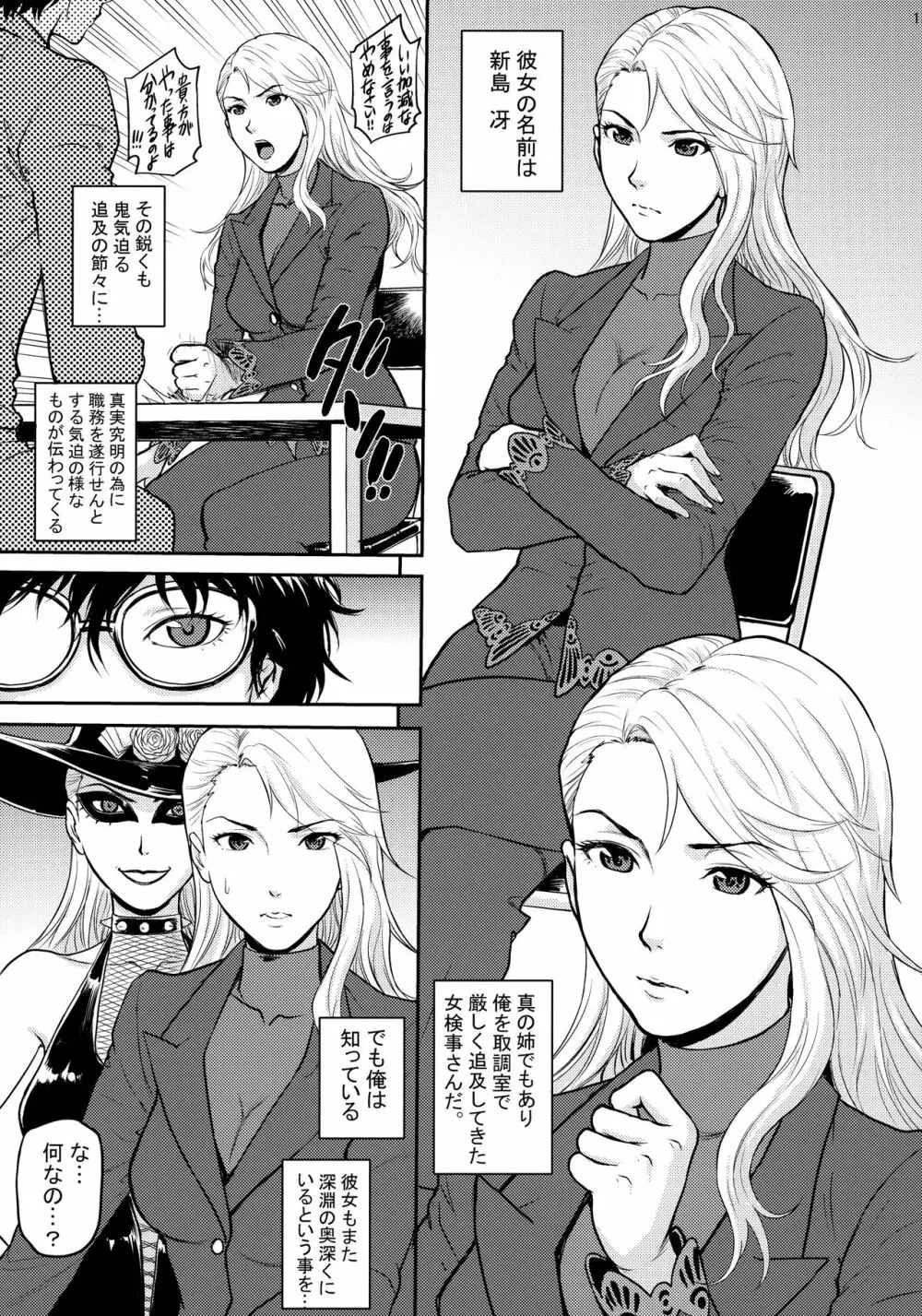 俺達は旅に出た 燦 - page12