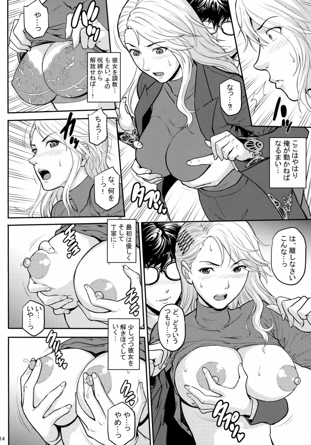 俺達は旅に出た 燦 - page13
