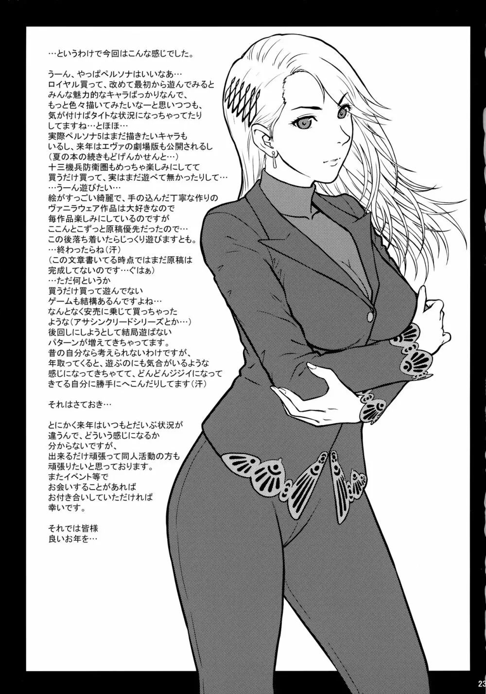 俺達は旅に出た 燦 - page22