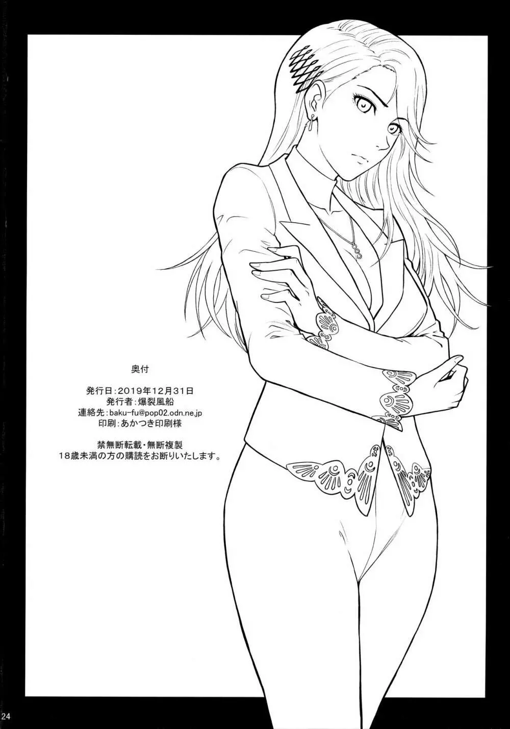 俺達は旅に出た 燦 - page23