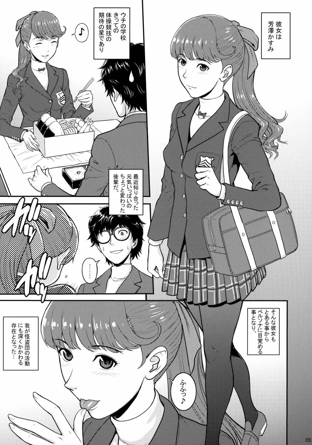 俺達は旅に出た 燦 - page4