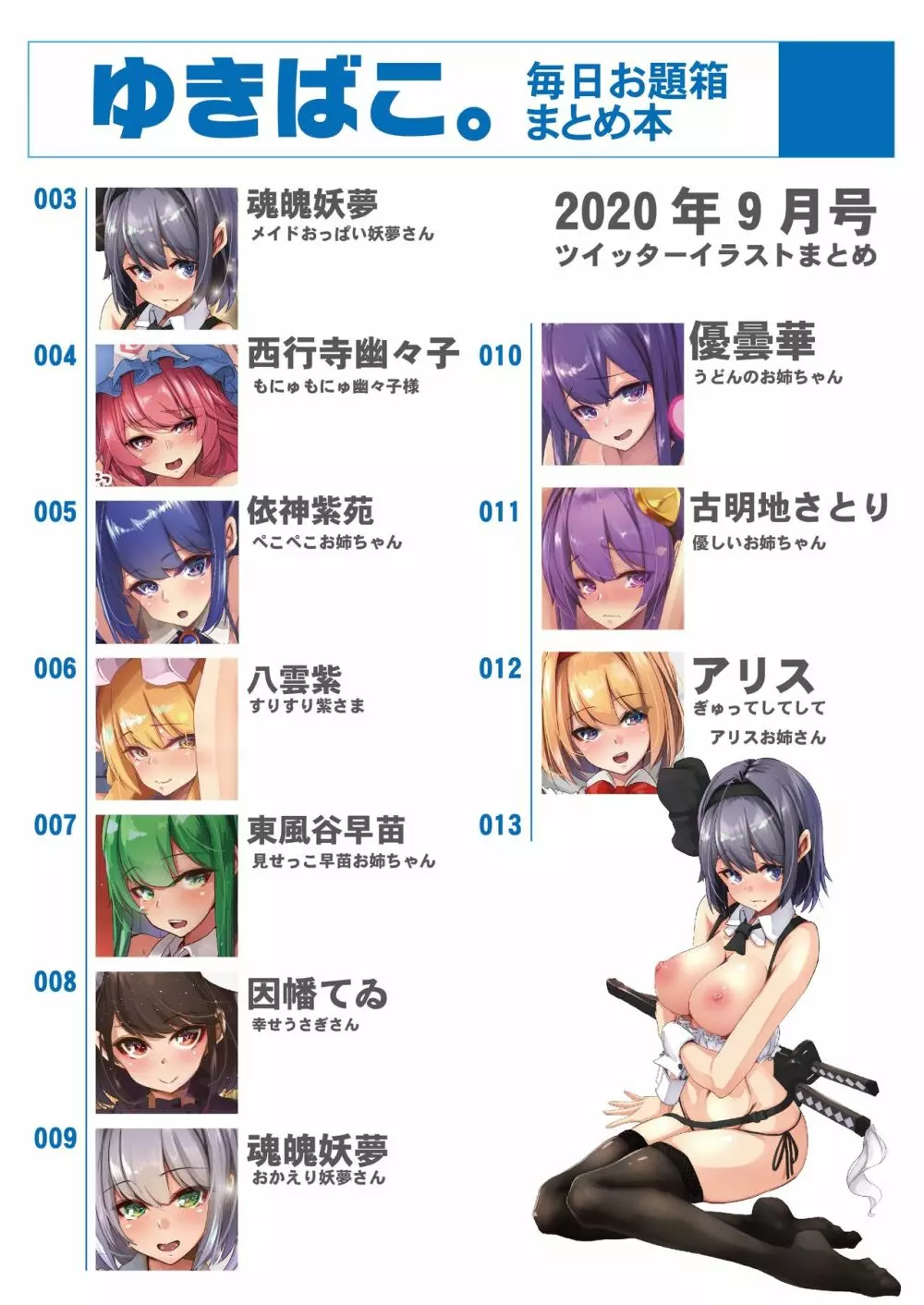 あまあまえっちな幻想郷～ゆきばこ毎日お題箱まとめ本～2020年9月号～ - page2